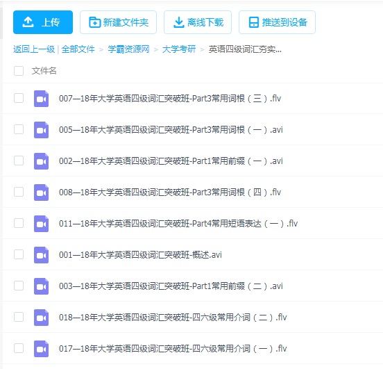 英语四级词汇夯实刘晶主讲全套视频讲解